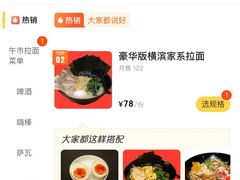 -66大阪烧烧鸟·益市家系拉面出张所