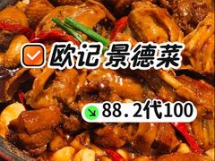 -欧记大排档·景德菜(上海首店)