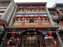 -张一元(总店)