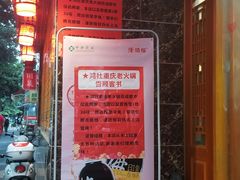 -星鸿社重庆老火锅(燃灯寺分店)