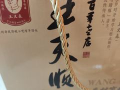 -王天顺海苔饼