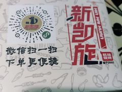 -新凯旋烧烤·燕姐千岛湖土菜