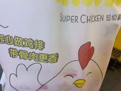 -超级鸡车(曹杨路店)