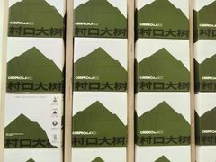-村口大树(长乐路店)