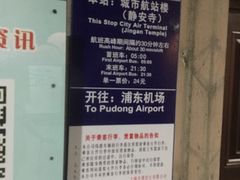 -上海机场-城市航站楼