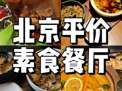 -功德林素菜饭庄(前门店)