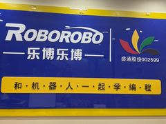-乐博乐博少儿编程·机器人编程·信息学竞赛(杨浦五角场校区)