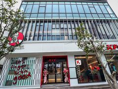 门面-肯德基(观前新店)