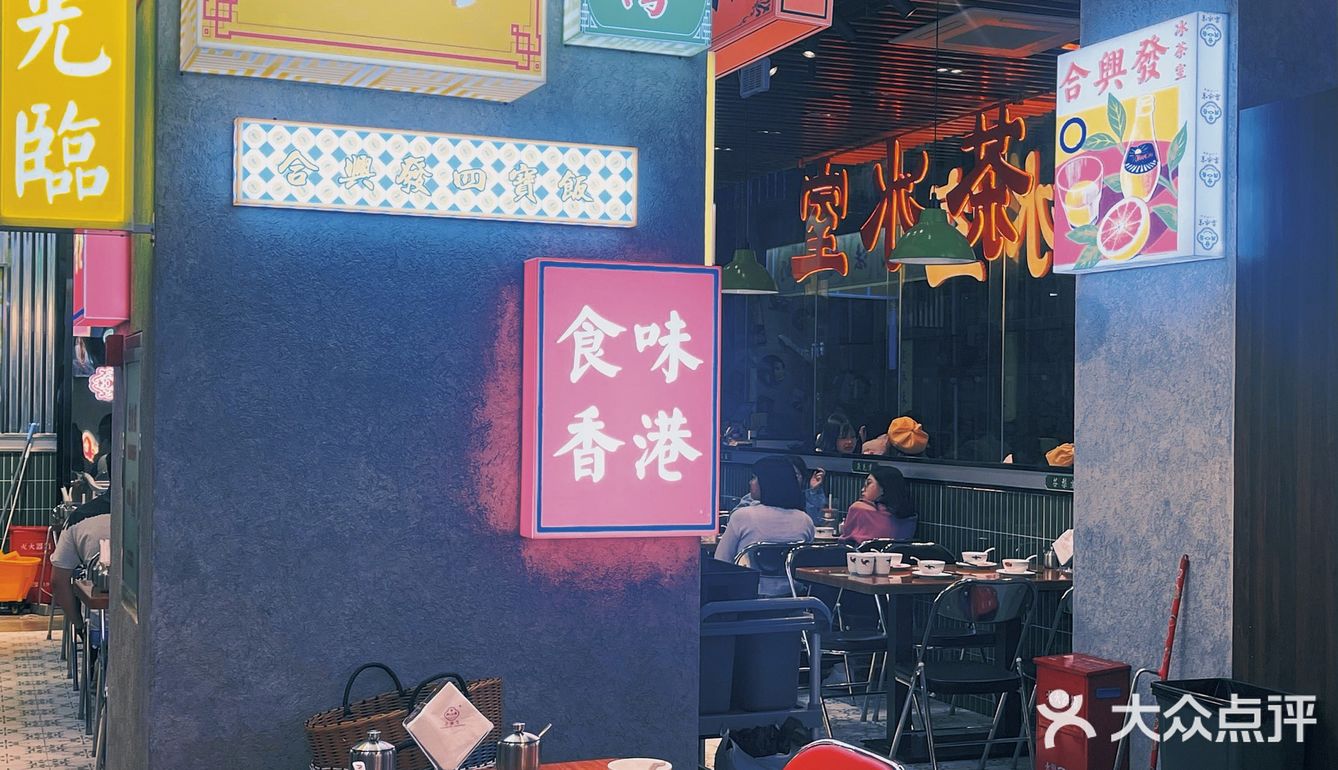打卡最红🔥冰室｜就是钟爱港式茶餐厅🥤