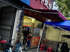 -五中炕饼