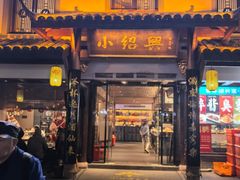-小绍兴家宴(鲁迅路店)