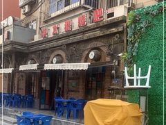 -清真·灰太狼烧烤海鲜大咖(沈阳道店)