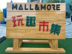 -大族广场Mall&More