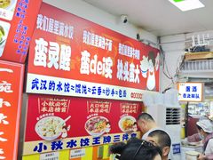 -小秋水饺(大成路总店)