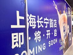 -煲珠公·老红糖珍珠奶茶(长宁龙之梦店)