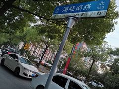 -浦江城市生活广场(江月路店)