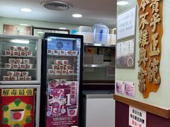 -恭和堂 龟苓膏(铜锣湾店)