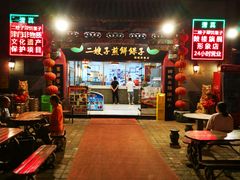 -清真·二嫂子煎饼果子(鼓楼旗舰形象店)