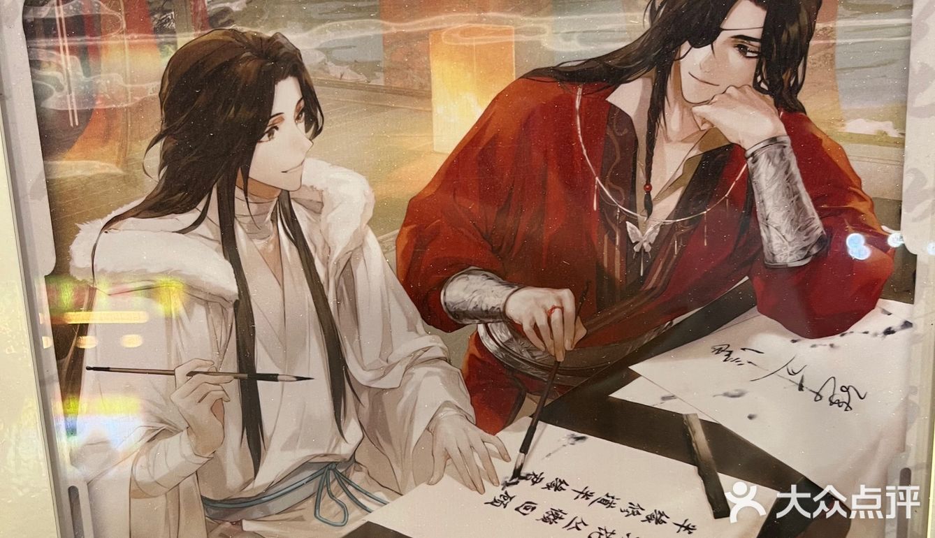 古茗&天官赐福