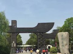 -溱湖国家湿地公园