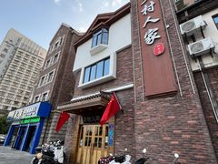 -乡村人家(恒生阳光城店)