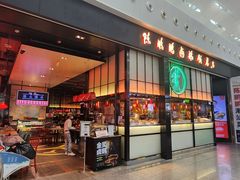 -陈鹏鹏潮汕菜(宝安机场T3航站楼店)