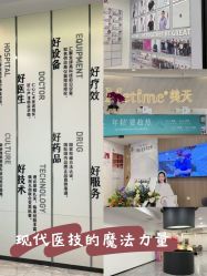 -大连美天医疗美容医院