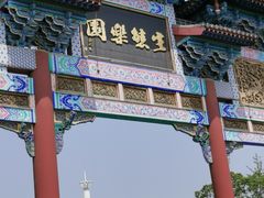 -祥源·阜阳生态乐园