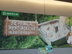 -海底捞火锅(凯德广场店)