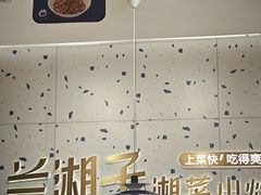 -兰湘子·湘菜小炒(南京江宁万达店)