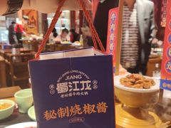 秘制烧椒酱-蜀江龙火锅(339店)