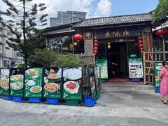 -美未居·老字号·地道顺德菜·桑拿鸡·鱼生(容桂店)