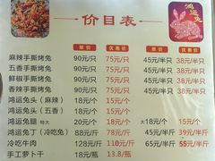 -鸿运兔·手撕烤兔(天府广场店)
