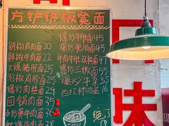-方铲铲·成都板凳面(滨江银泰店)