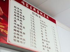 -咱家王新国把子肉(县东巷店)