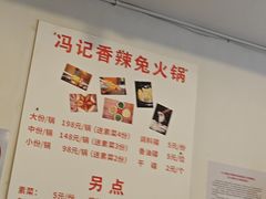 -冯记香辣兔火锅(茶店子总店)