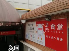 -素清香(解放路店)