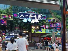 -八一路好吃街(雨田商务大厦店)