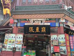 -古文化街旅游区