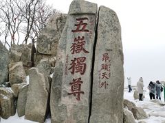 -泰山风景名胜区