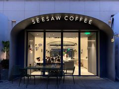 门面-Seesaw Coffee(上生新所店)