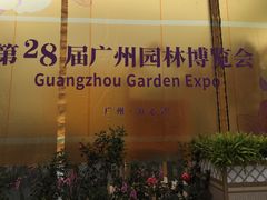 -海心沙亚运公园