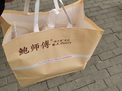 -鲍师傅糕点(西站店)