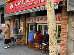 门面-大时代美食面馆