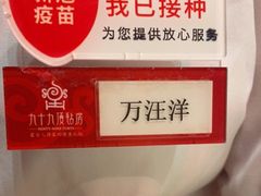 -九十九顶毡房(阜石路店)