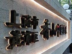 -上海市黄浦区香山中医医院