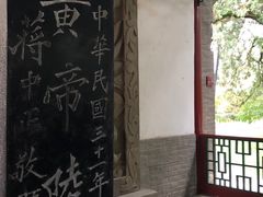 -黄帝陵