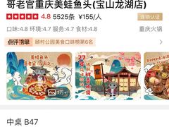 -哥老官重庆美蛙鱼头(宝山龙湖店)