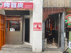 -王歘歘·chuǎ火锅(五道营店)