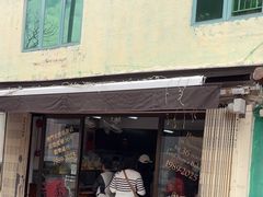 -安德鲁饼店(总店)